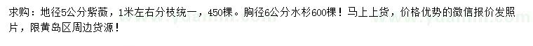 求購(gòu)地徑5公分紫薇、胸徑6公分水杉