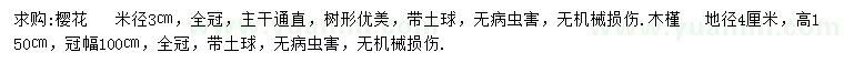 求購米徑3公分木槿、地徑4公分櫻花