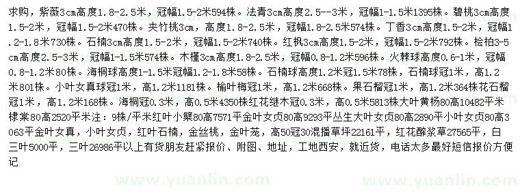求購(gòu)紫薇、法青、碧桃等