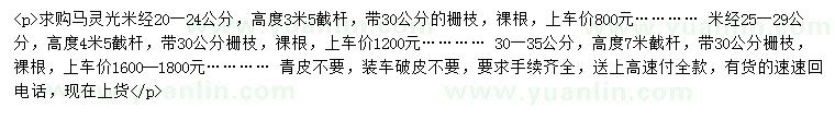 求購米徑20-24、25-29、30-35公分馬靈光