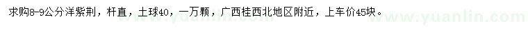 求購(gòu)8-9公分洋紫荊