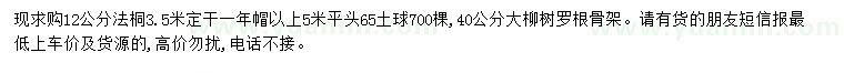 求購速生法桐、柳樹、旱柳等