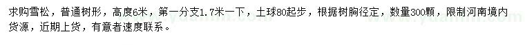 求購高6米雪松