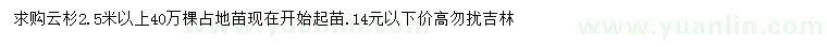 求購(gòu)2.5米以上云杉