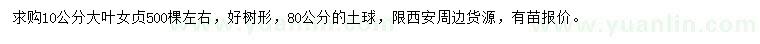 求購10公分大葉女貞