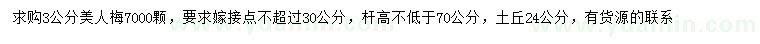 求購3公分美人梅