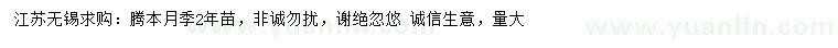 求購(gòu)騰本月季