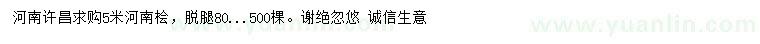 求購5米河南檜