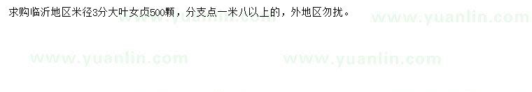 求購(gòu)米徑3分大葉女貞