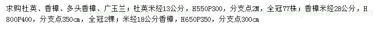 求購杜英、香樟、多頭香樟等