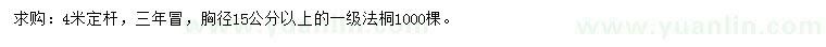 求購胸徑15公分法桐