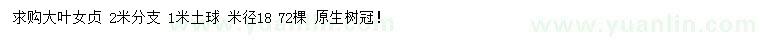 求購(gòu)米徑18公分大葉女貞