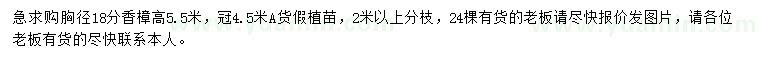 求購胸徑18公分香樟