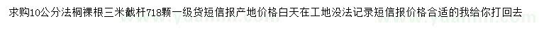 求購(gòu)10公分法桐