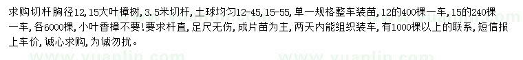 求購(gòu)胸徑12、15公分大葉樟樹