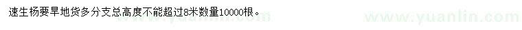 求購6公分速生楊