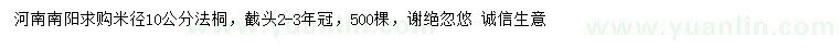 求購米徑10公分法桐
