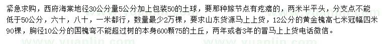 求購(gòu)西府海棠、黃金槐、國(guó)槐等