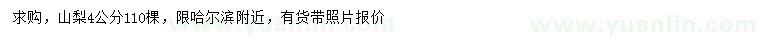 求購4公分山梨