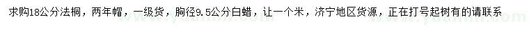 求購18公分法桐、胸徑9.5公分白蠟