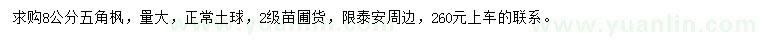 求購(gòu)8公分五角楓