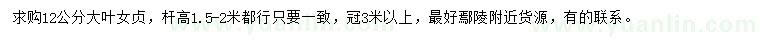 求購(gòu)12公分大葉女貞