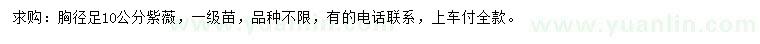 求購胸徑10公分紫薇