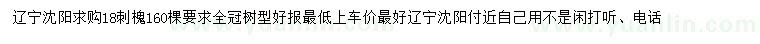 求購18公分刺槐