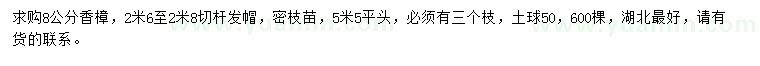 求購8公分香樟
