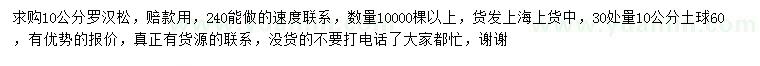 求購30處量10公分羅漢松