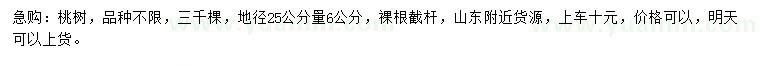 求購地徑25公分量6公分桃樹