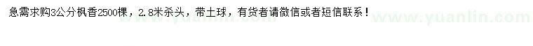求購3公分楓香！！