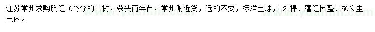 求購(gòu)胸徑10公分欒樹