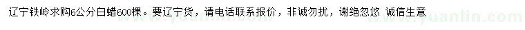 求購6公分白蠟