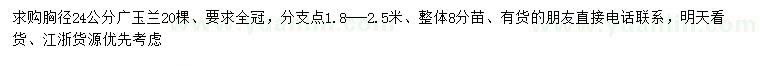 求購胸徑24公分廣玉蘭