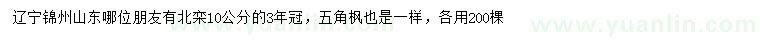 求購10公分北欒