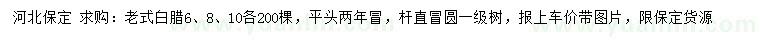 求購6、8、10公分老式白臘