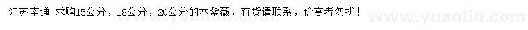 求購15、18、20公分本紫薇