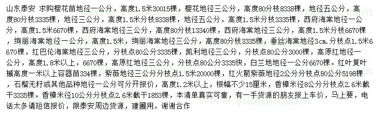 求購櫻花、西府海棠、絢麗海棠等