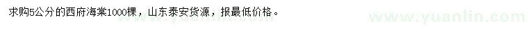 求購5公分西府海棠