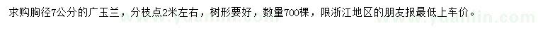 求購胸徑7公分廣玉蘭