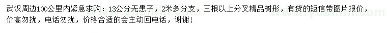 求購13公分無患子