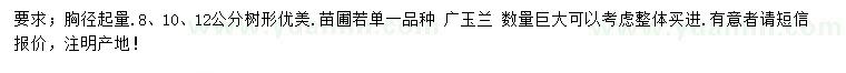 求購(gòu)8、10、12公分廣玉蘭