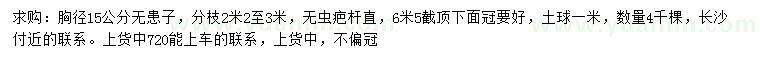 求購胸徑15公分無患子