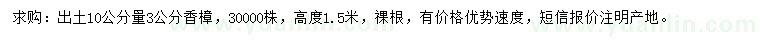 求購(gòu)10公分量3公分香樟