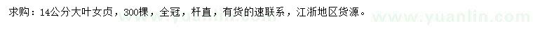 求購14公分大葉女貞