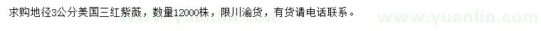 求購(gòu)地徑3公分美國(guó)三紅紫薇