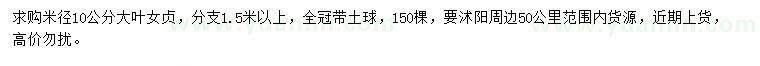 求購米徑10公分大葉女貞