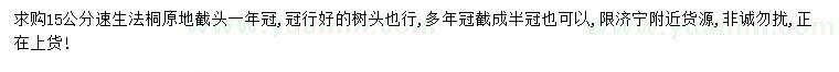求購(gòu)15公分法桐