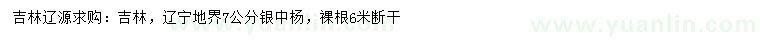 求購(gòu)7公分銀中楊